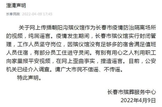 “长春民政”微信公众号截图