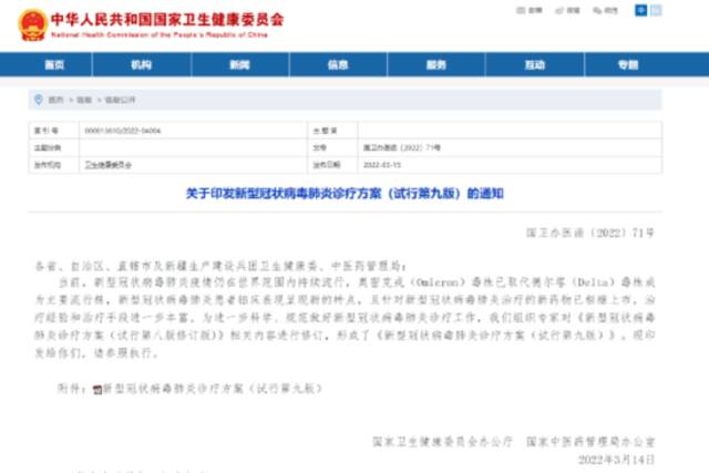 3月14日《新型冠状病毒肺炎诊疗方案（试行第九版）》发布