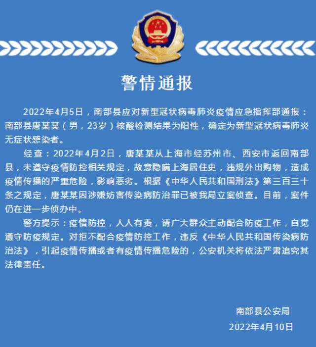 故意隐瞒！四川南充一确诊患者涉嫌妨害传染病防治罪被立案