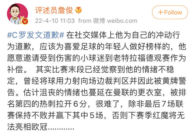 曼联输球C罗摔球迷手机后道歉，球迷母亲：儿子是自闭症，手被打伤