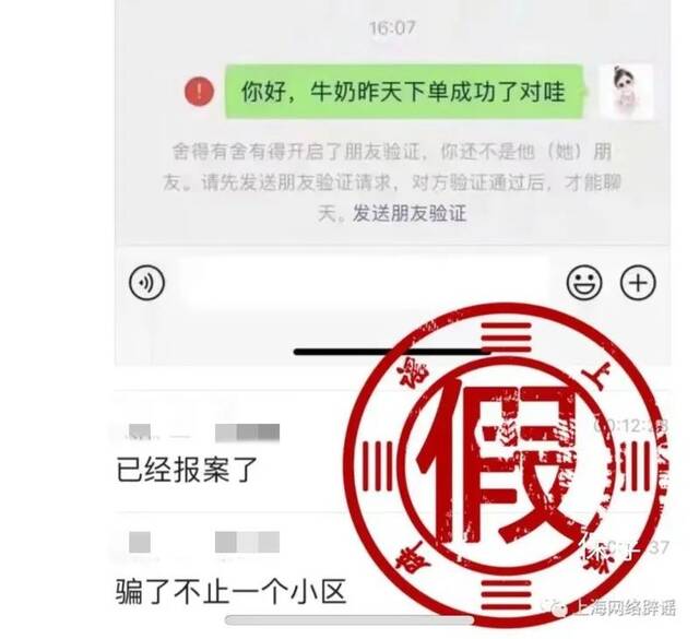 上观新闻：很多和上海疫情有关的谣言，是这样诞生的