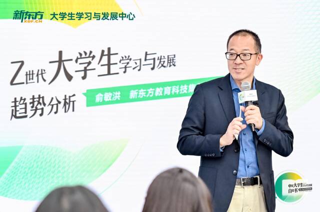 新东方教育科技集团董事长俞敏洪发表演讲。新东方供图