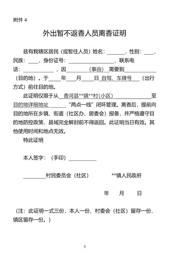 河北4地最新通告！事关京冀通勤人员