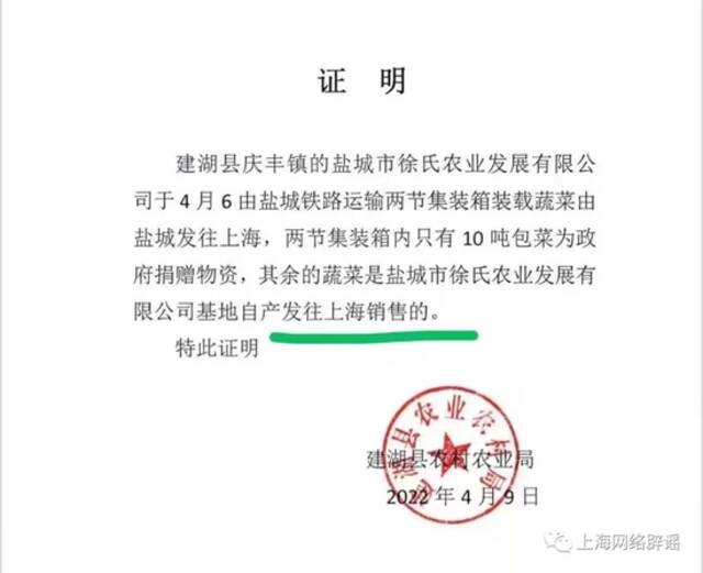 江苏建湖“驰援物资”被上海用作团购销售？建湖农业局澄清