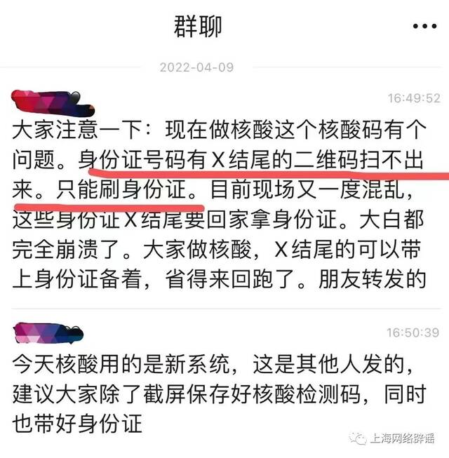 核酸码不能识别号码X结尾身份证？莫让善意提醒成谣言传播