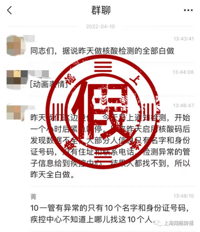 网传核酸码数据不全，昨天上海核酸检测全部白做？假的