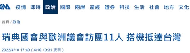 台湾“中央社”报道截图