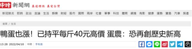 台湾“中时新闻网”报道截图