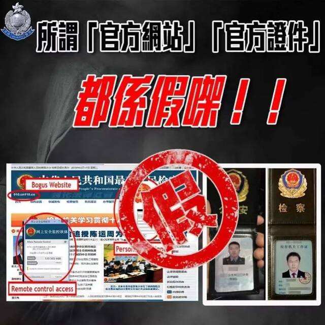 4月6日至8日，香港警方开展名为“高岸”的反电话骗案行动，其中包括11宗“假冒官员”骗案。图片来自香港警方