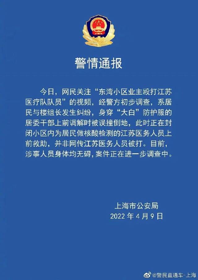 上海市民殴打江苏医务人员？真相→