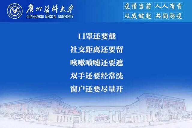 尽锐出战 广医人奔赴疫情防控一线