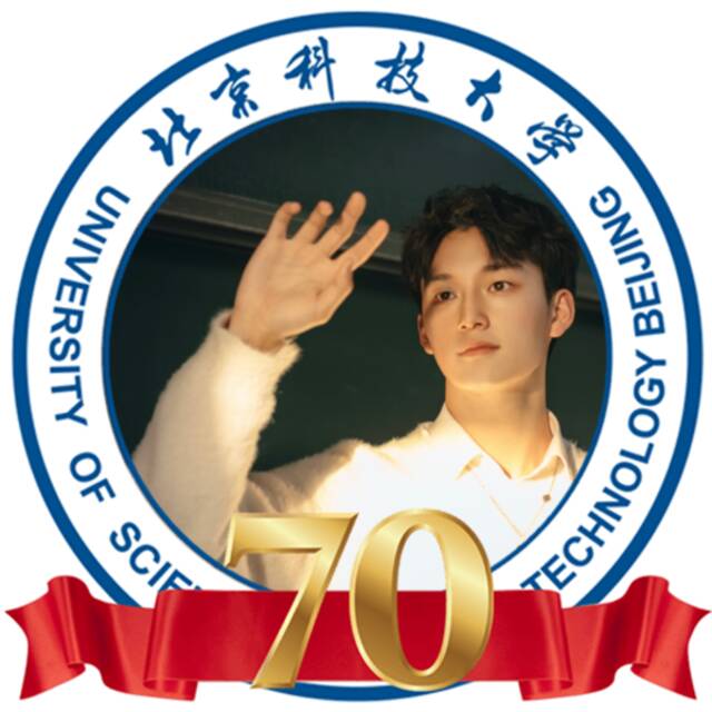 来啦！北科大70周年校庆款头像来啦！