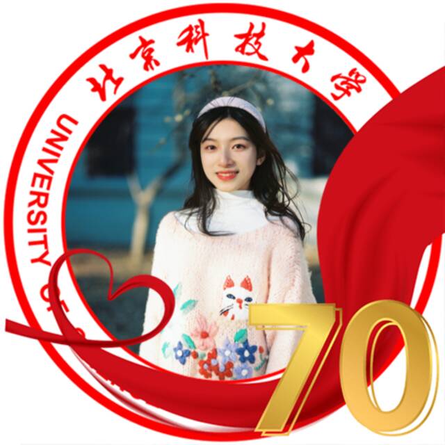 来啦！北科大70周年校庆款头像来啦！