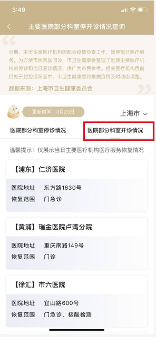 上海：4月11日市、区主要医疗机构暂停医疗服务情况（附查询方式）