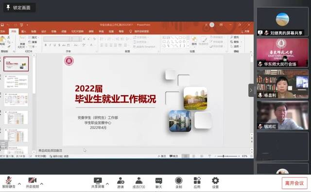 化危为机、百炼成钢！华东师大2022年毕业就业工作会议召开