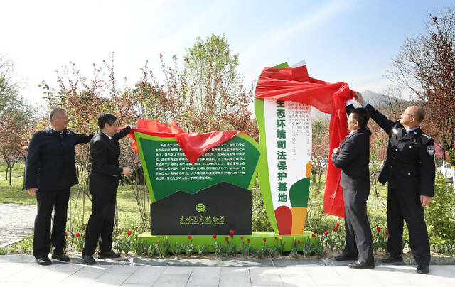 陕西西安：“秦岭生态环境司法保护基地”在秦岭国家植物园揭牌