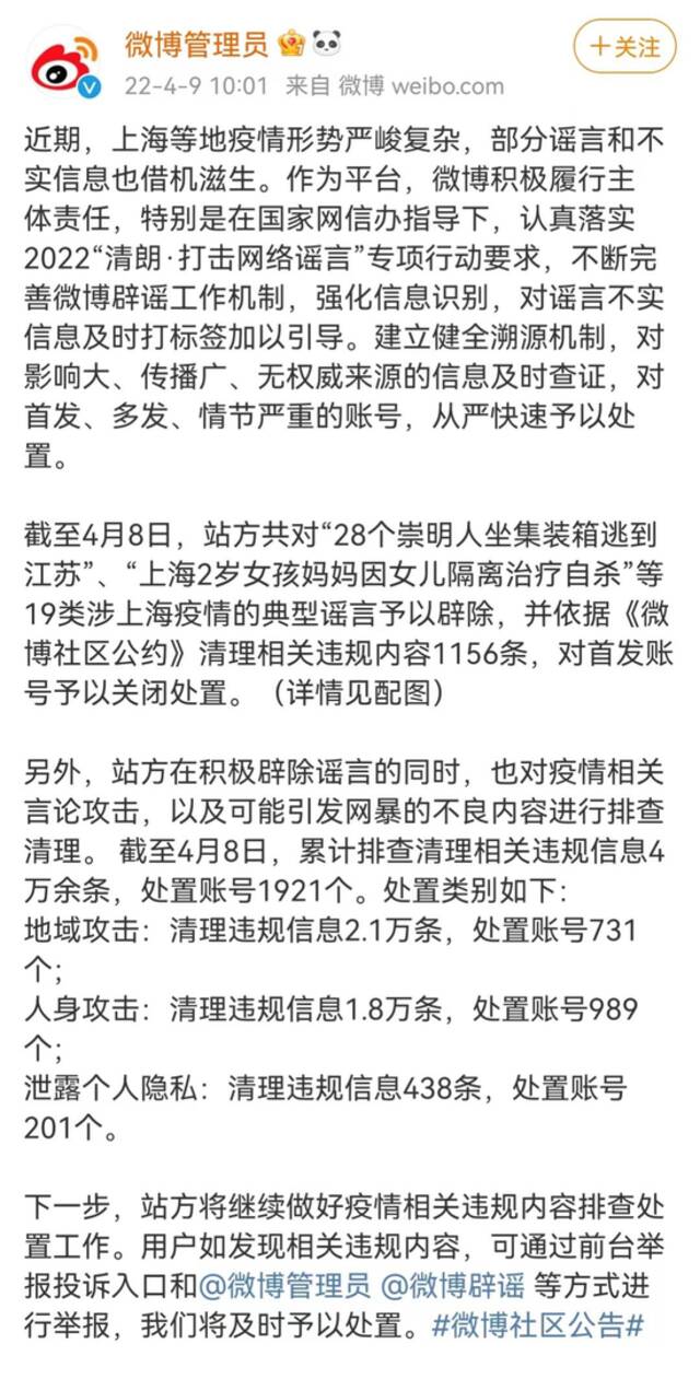 网信办：多家商业网站平台就打击涉疫情谣言发布公告