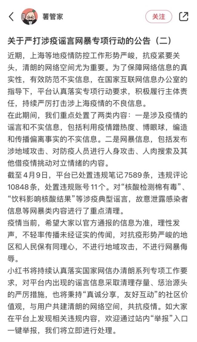 网信办：多家商业网站平台就打击涉疫情谣言发布公告