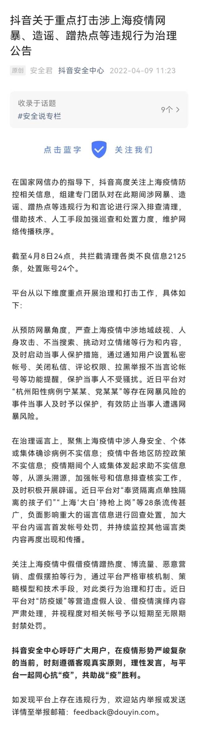 网信办：多家商业网站平台就打击涉疫情谣言发布公告