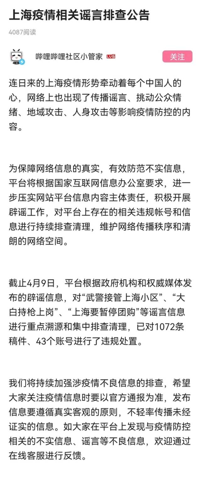 网信办：多家商业网站平台就打击涉疫情谣言发布公告