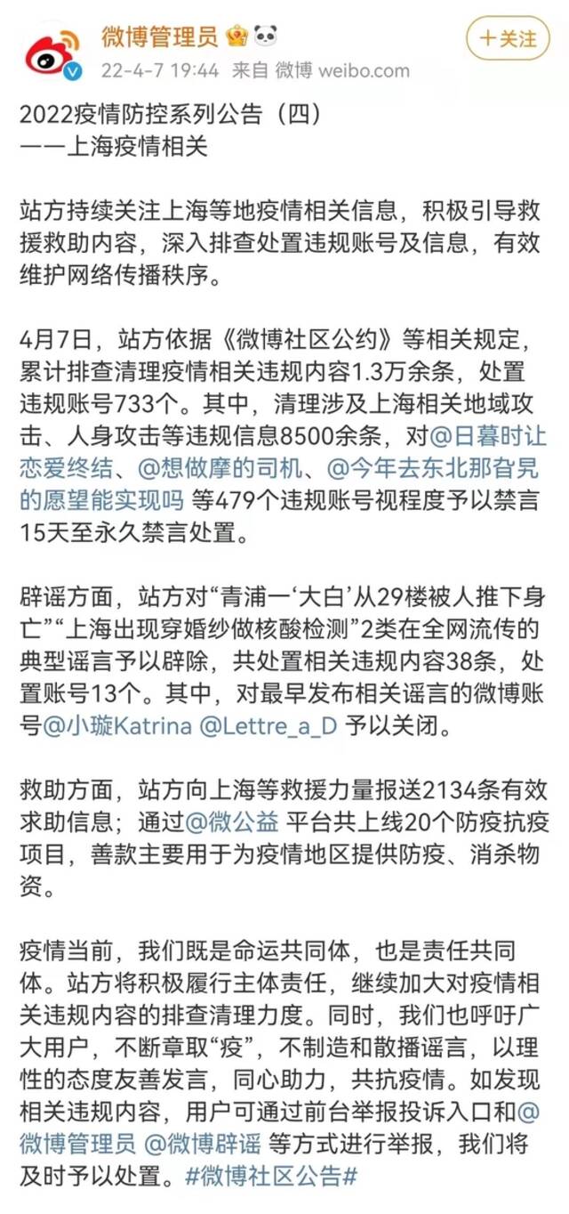 网信办：多家商业网站平台就打击涉疫情谣言发布公告