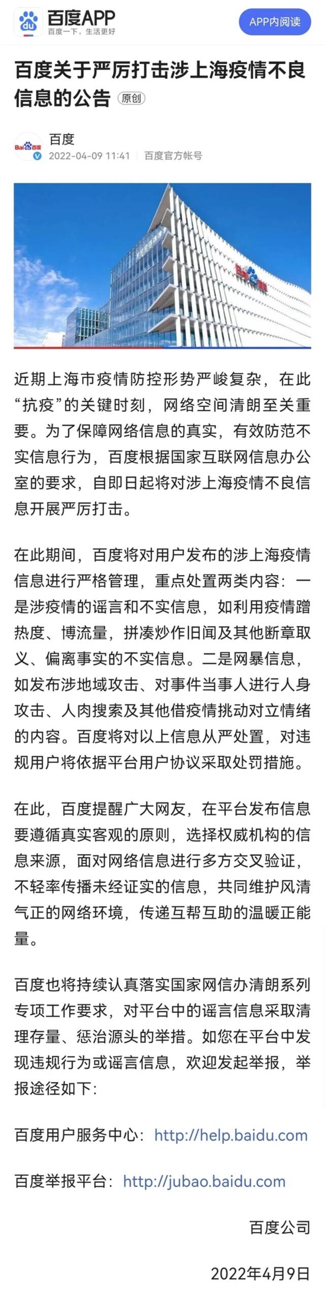 网信办：多家商业网站平台就打击涉疫情谣言发布公告