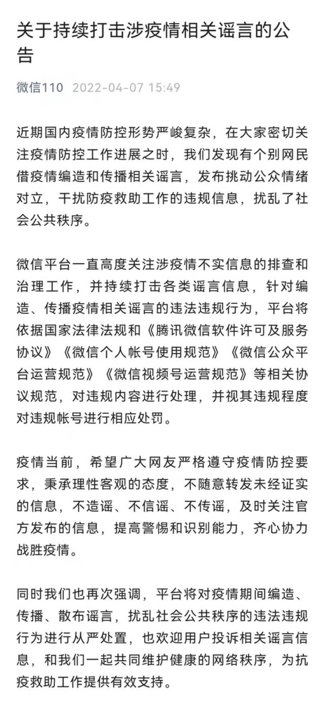 网信办：多家商业网站平台就打击涉疫情谣言发布公告