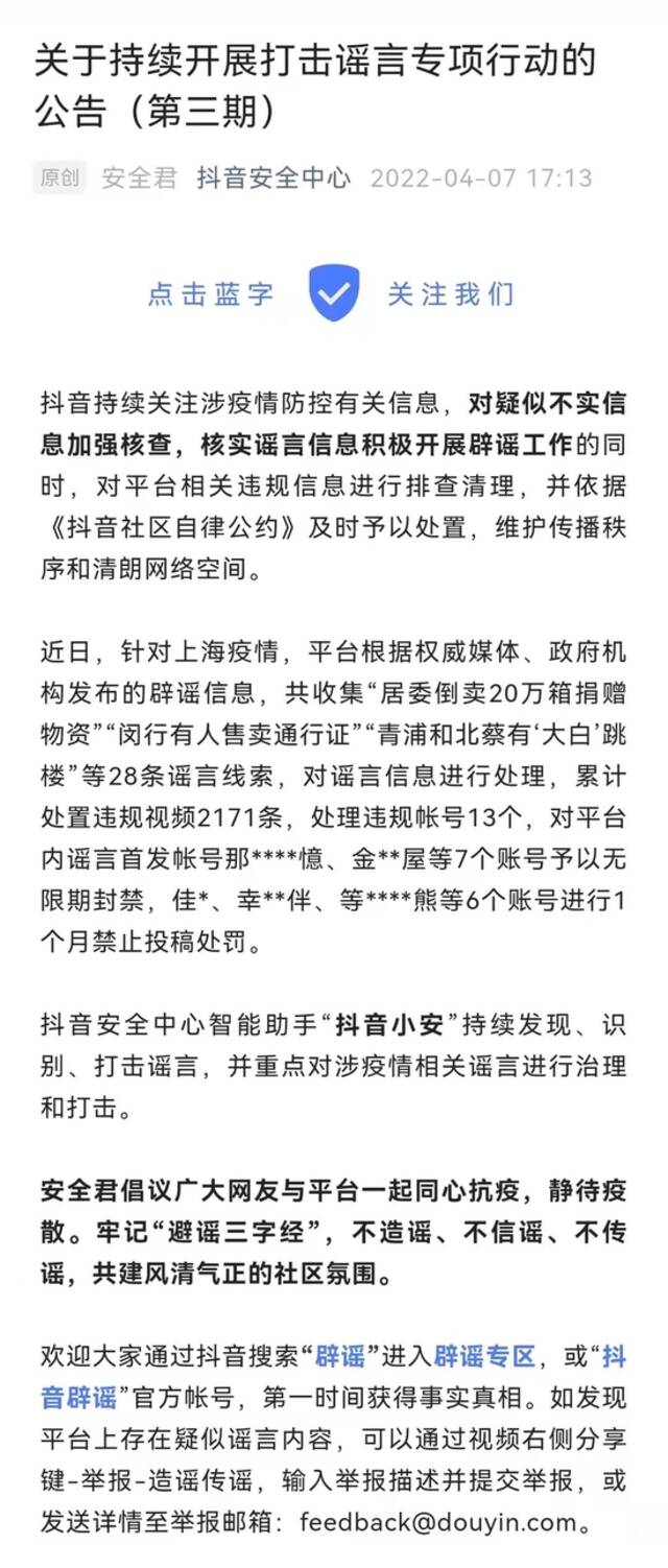 网信办：多家商业网站平台就打击涉疫情谣言发布公告