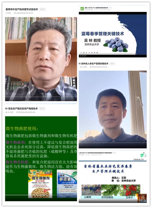 学校参与开展的吉林省“战疫备春耕、科技促振兴”农业直播活动收看人次超百万