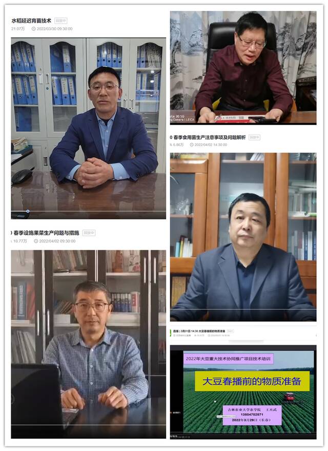 学校参与开展的吉林省“战疫备春耕、科技促振兴”农业直播活动收看人次超百万