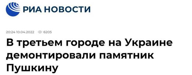 （俄新社：乌克兰一市移除一座普希金纪念碑，为这么做的第3个乌城市）
