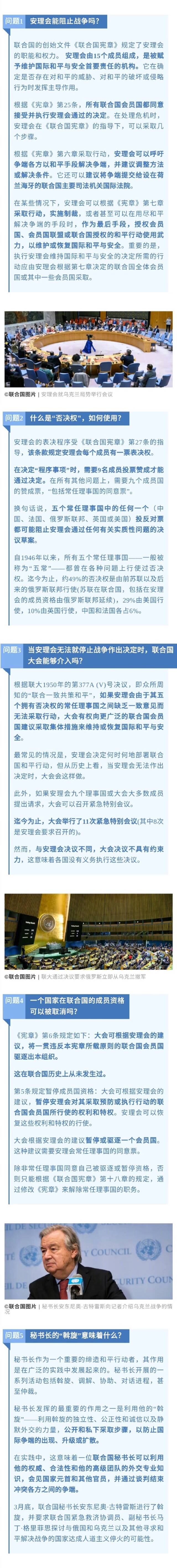 安理会能阻止战争吗？“否决权”如何使用