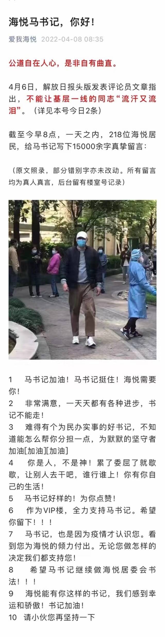 遭遇误解与谩骂 上海一社区书记凌晨发文辞职 居民万言挽留