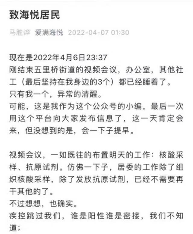 遭遇误解与谩骂 上海一社区书记凌晨发文辞职 居民万言挽留