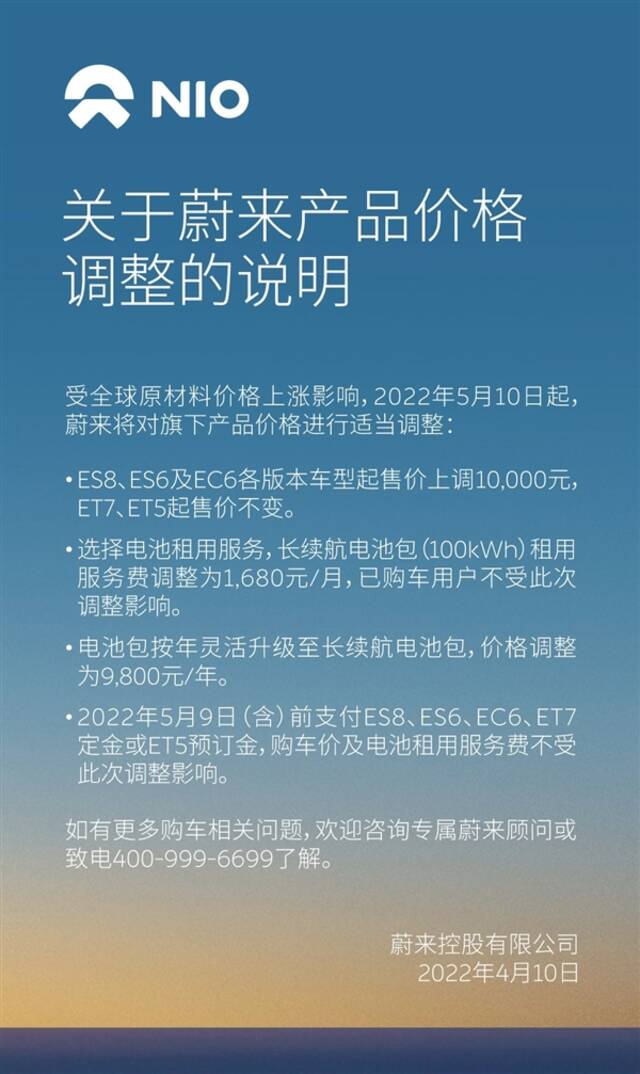 蔚来汽车涨价！创始人李斌回应：真扛不住了 请理解