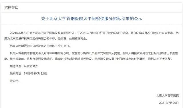 截图自北京大学首钢医院网站
