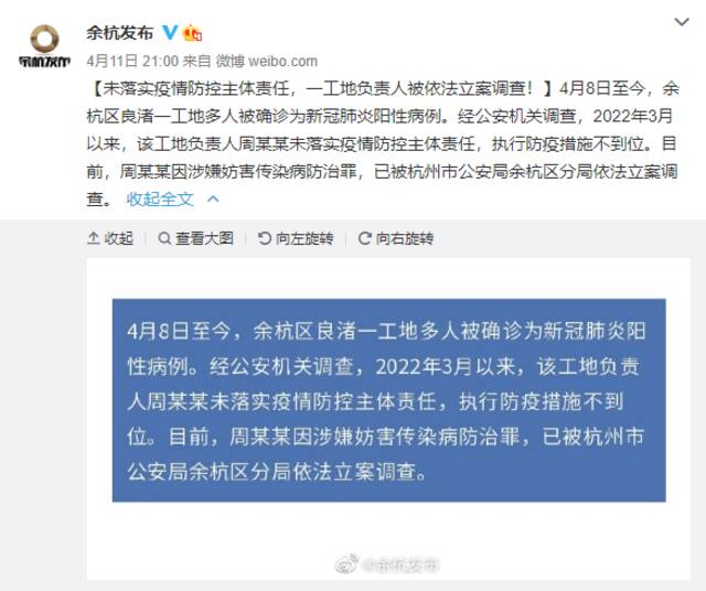 杭州一工地多人确诊 负责人被依法立案调查