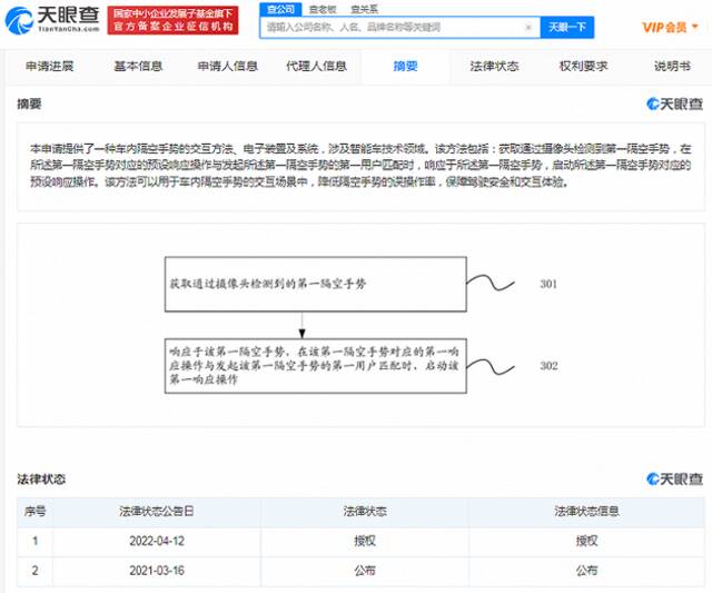 华为车内隔空手势交互专利获授权