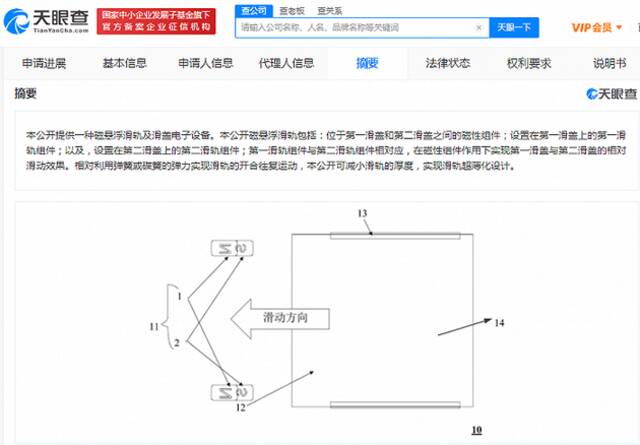 小米磁悬浮滑轨滑盖专利获授权，可实现滑轨超薄化