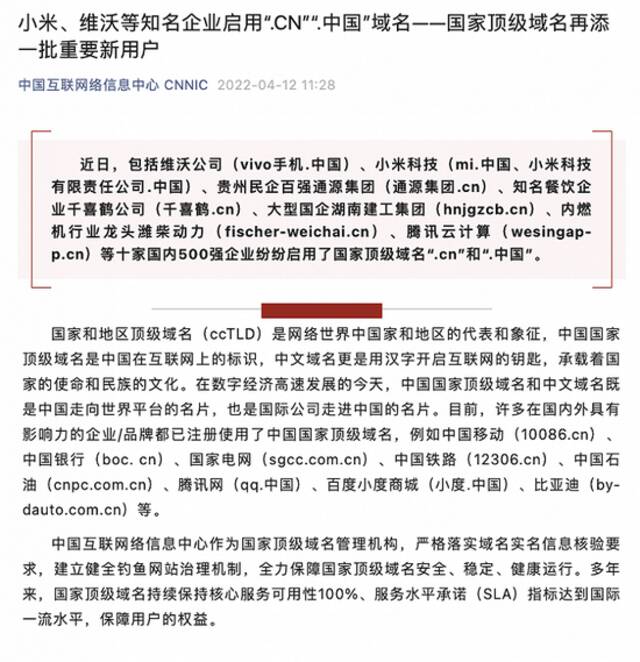 vivo、小米等十家企业启用“.CN”“.中国”域名