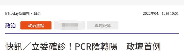 台媒：“立法院”疫情蔓延，1名“立委”确诊，为台政坛首例