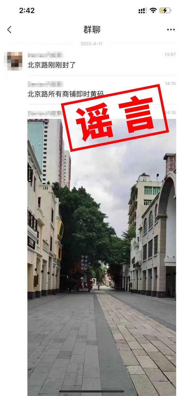 广州半夜大面积消杀？北京路步行街封闭？这些谣言不可信！