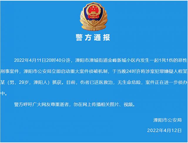 江苏溧阳一小区发生一起致1死1伤恶性刑事案件，犯罪嫌疑人被抓获