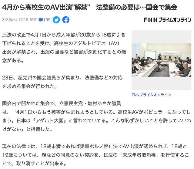 日本高中生出演AV解禁？刷屏文背后的真相是…