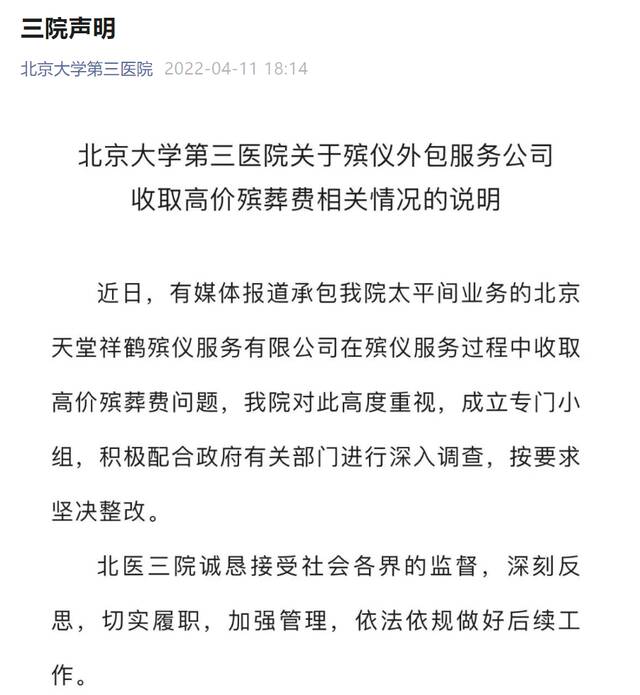 3天花近4万 逝者还有600吃饭钱！“天价殡葬费”幕后公司啥来头？