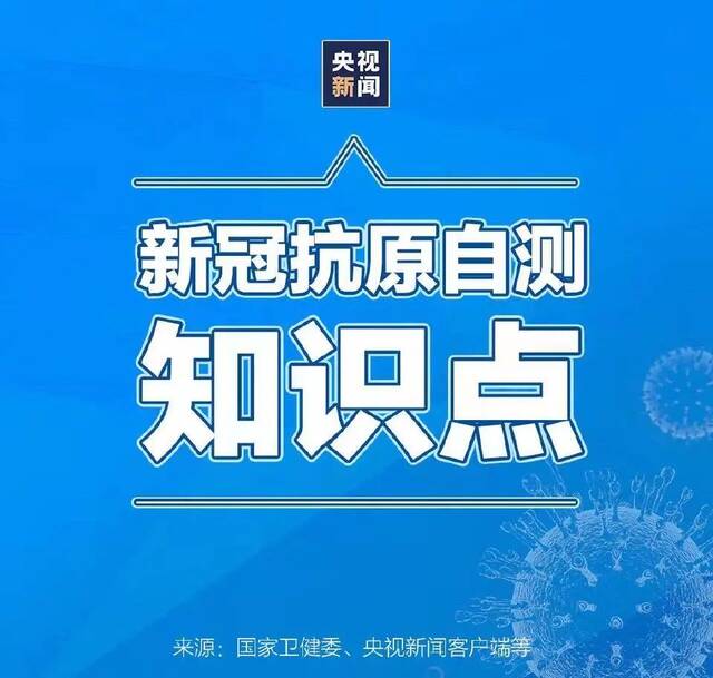 战“疫”·工具箱  点击查看！新冠抗原自测要点