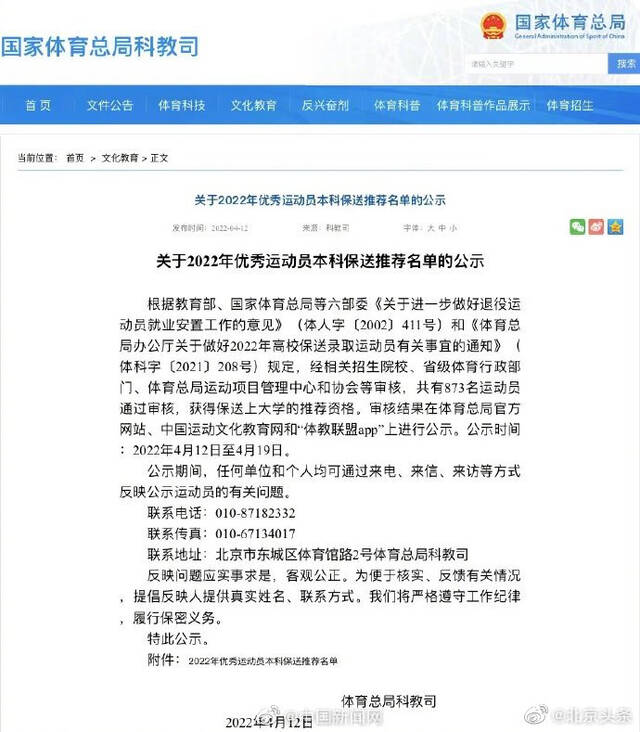 樊振东拟被保送上海交大