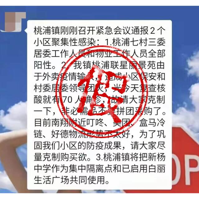 这三条关于上海普陀桃浦镇的传言，都是假的