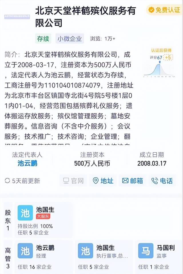 “天价殡葬费”承包公司什么来头？幕后老板生意圈被挖