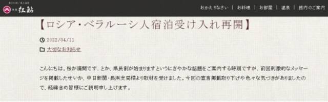 日本一旅馆宣布停止接纳俄与白俄罗斯来客，被指涉嫌违法后撤回并道歉